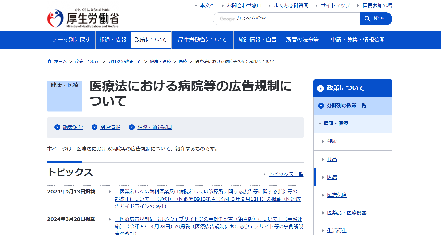 厚生労働省ホームページ